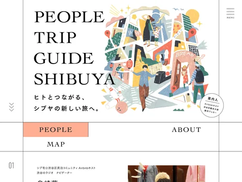「PEOPLE TRIP GUIDE SHIBUYA | ヒトとつながる、シブヤの新しい旅へ」のキャプチャ画像