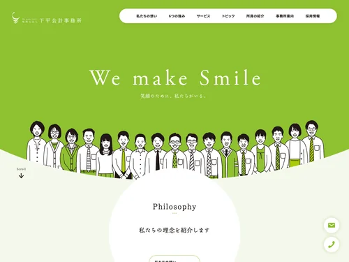 「下平会計事務所: 税理士 川崎市 相模原市」のキャプチャ画像