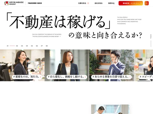 「不動産営業職 中途採用｜オープンハウスグループ」のキャプチャ画像