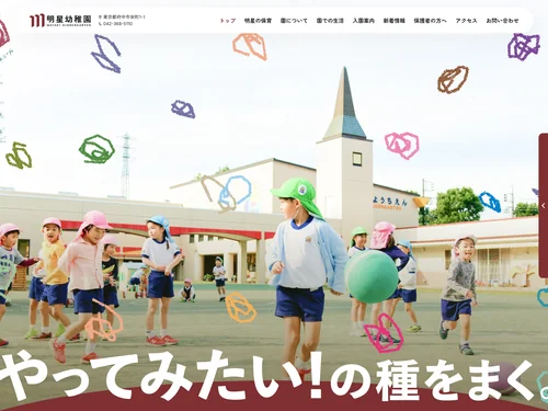「明星幼稚園」のキャプチャ画像
