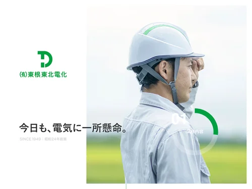 「有限会社 東根東北電化｜HIGASHINE TOHOKU DENKA Inc.」のキャプチャ画像