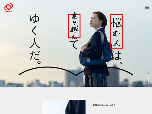 「旺文社 ブランドサイト」のキャプチャ画像