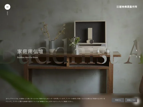 「京仏壇・京仏具・伝統工芸 若林佛具製作所」のキャプチャ画像