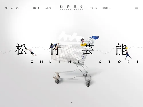 「松竹芸能 ONLINE STORE」のキャプチャ画像