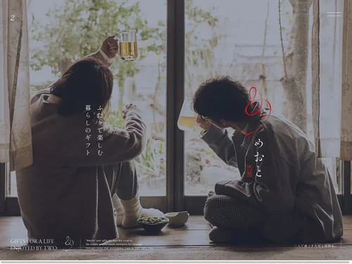 「めおと | ふたりで楽しむ暮らしのギフト」のキャプチャ画像