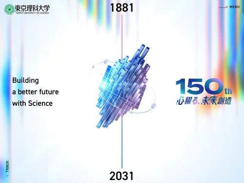 「東京理科大学150周年サイト｜東京理科大学」のキャプチャ画像