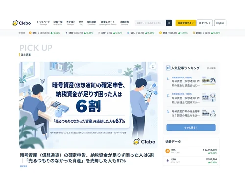 「Clabo」のキャプチャ画像