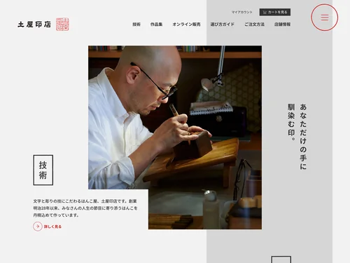 「土屋印店 | 長野市須坂市のはんこ屋」のキャプチャ画像