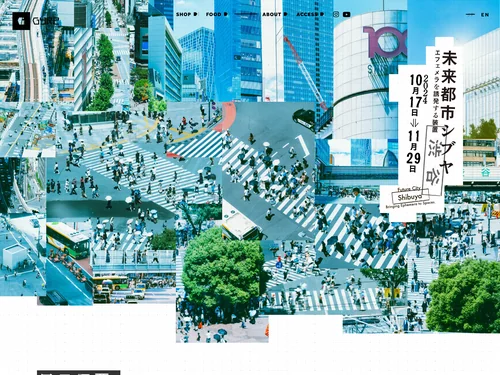 「未来都市シブヤエフェメラを誘発する装置 | GYRE」のキャプチャ画像