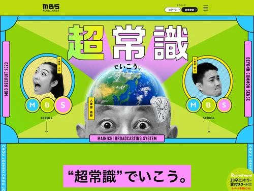 「MBS RECRUIT 2023 | 毎日放送」のキャプチャ画像