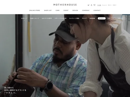 「採用情報 – マザーハウス 公式サイト」のキャプチャ画像