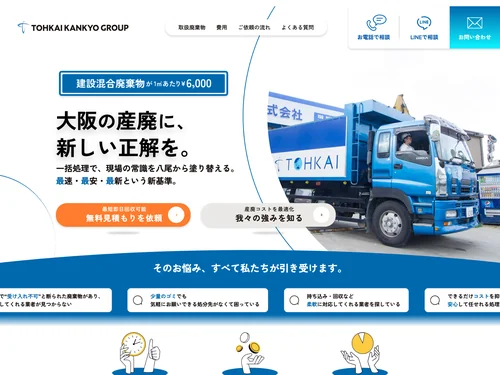 「大阪八尾の産廃なら東海環境株式会社」のキャプチャ画像