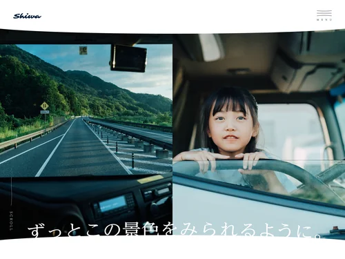 「志和貨物自動車株式会社」のキャプチャ画像