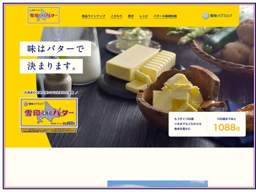 「雪印北海道バター｜雪印メグミルク株式会社」のキャプチャ画像