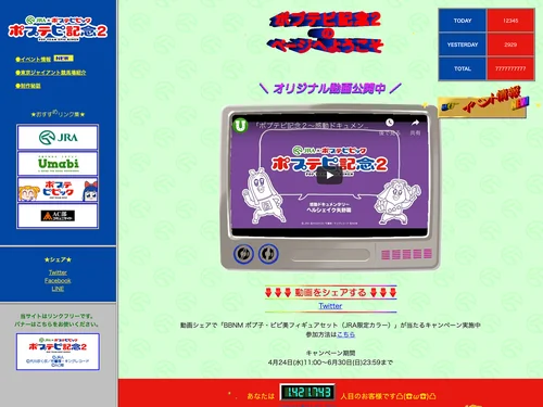 「ポプテピ記念２ | Umabi」のキャプチャ画像