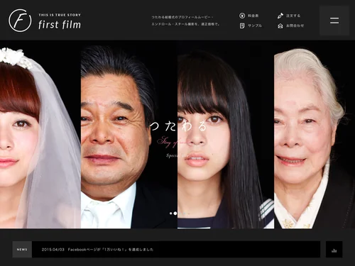 「結婚式のプロフィールビデオ・エンドロール・ビデオ撮影(ムービー)のFirst Film」のキャプチャ画像