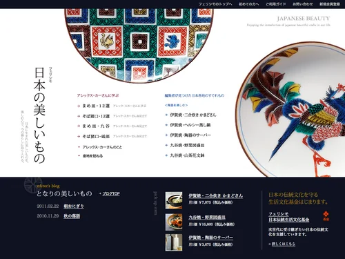 「まめ皿・12選｜日本の美しいもの｜フェリシモ」のキャプチャ画像
