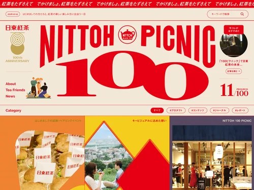 「日東紅茶100周年特設サイト | NITTOH 100 PICNIC」のキャプチャ画像