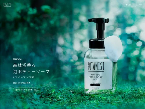 「BOTANIST｜ボタニカルボディーソープフォーム」のキャプチャ画像