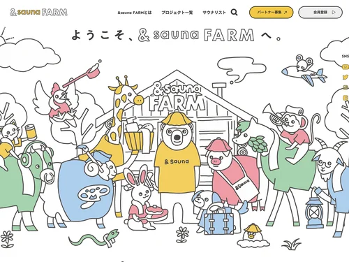 「&sauna FARM | &sauna FARMヘようこそ」のキャプチャ画像