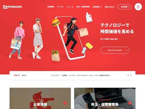 「株式会社出前館」のキャプチャ画像