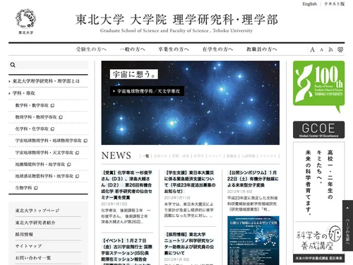 「東北大学大学院理学研究科・理学部」のキャプチャ画像