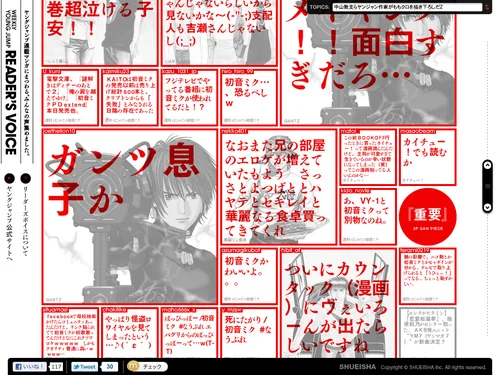 「リーダーズボイス - 週刊ヤングジャンプ公式サイト」のキャプチャ画像
