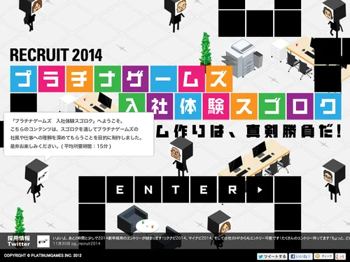 「プラチナゲームズ入社体験スゴロク | PlatinumGames RECRUIT 2014」のキャプチャ画像