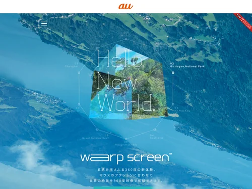 「warp screen | Hello, New World | au」のキャプチャ画像