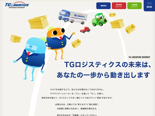 「採用情報｜TGロジスティクス株式会社」のキャプチャ画像