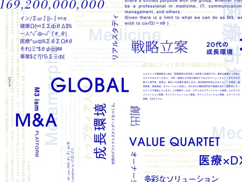 「新卒採用情報｜エムスリー株式会社【M3, Inc.】」のキャプチャ画像