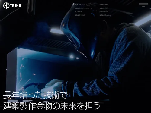「株式会社大光製作所 | 公式サイト」のキャプチャ画像