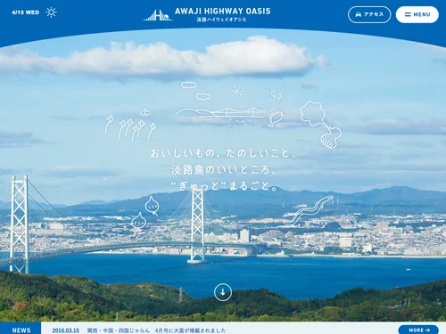「淡路ハイウェイオアシス 〜 おいしいもの、たのしいこと、淡路島のいいところ、ぎゅっとまるごと 〜」のキャプチャ画像