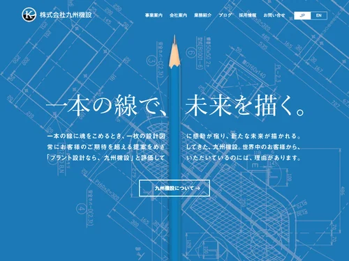 「総合機械設計コンサルティング 株式会社九州機設」のキャプチャ画像