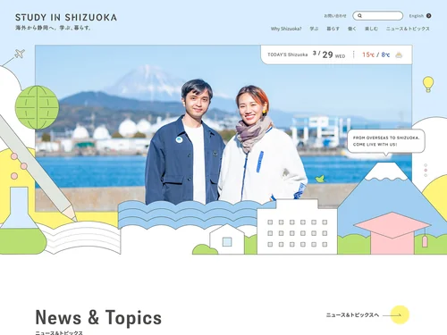 「STUDY IN SHIZUOKA」のキャプチャ画像