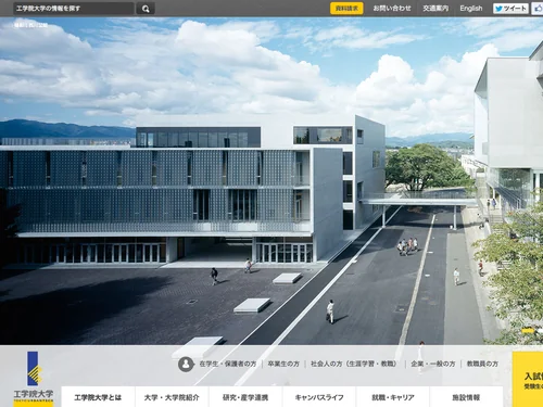 「工学院大学 Kogakuin University」のキャプチャ画像