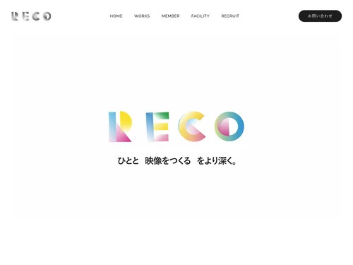 「 RECO inc.」のキャプチャ画像