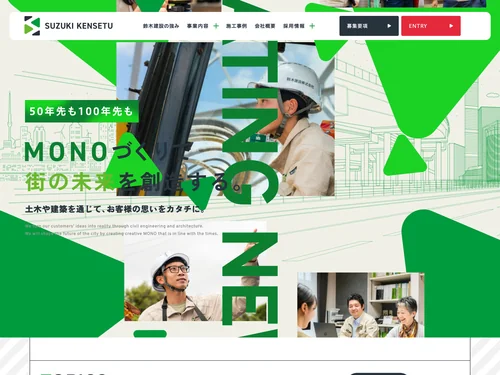 「鈴木建設」のキャプチャ画像
