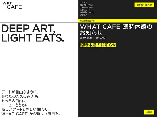 「天王洲のアートスポット WHAT CAFE |」のキャプチャ画像