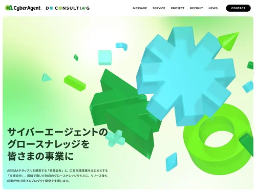 「株式会社サイバーエージェント DXコンサルティング本部」のキャプチャ画像