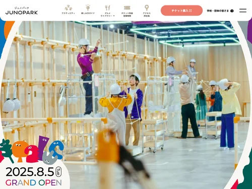 「JUNOPARK（ジュノパーク）- 住育エデュテイメント施設」のキャプチャ画像