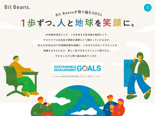 「Bit Beans　SDGsページ」のキャプチャ画像