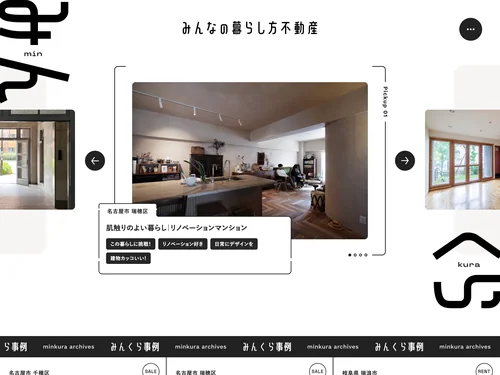 「みんなの暮らし方不動産」のキャプチャ画像