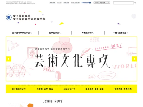 「女子美術大学・女子美術大学短期大学部」のキャプチャ画像
