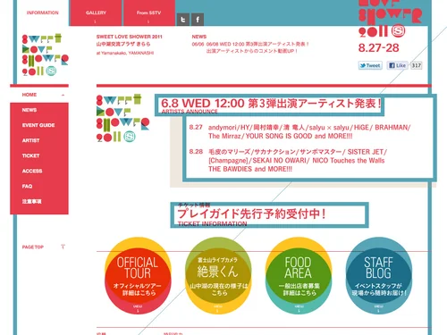 「[ SPACE SHOWER SWEET LOVE SHOWER 2011 ] SPACE SHOWER TV」のキャプチャ画像