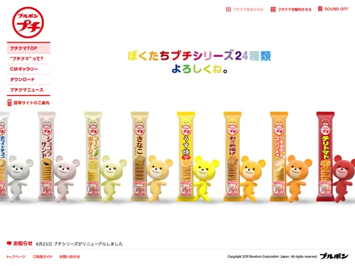 「ブルボン　プチシリーズ」のキャプチャ画像