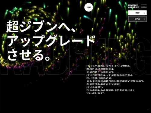 「新卒採用サイト2023｜株式会社プライムクロス」のキャプチャ画像
