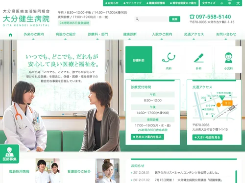 「大分健生病院」のキャプチャ画像