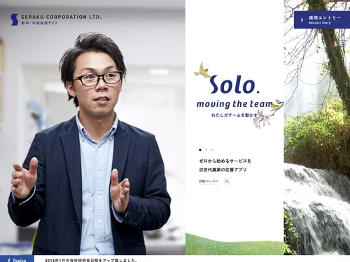 「株式会社セラク - 新卒・中途採用サイト」のキャプチャ画像