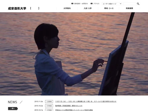 「成安造形大学」のキャプチャ画像